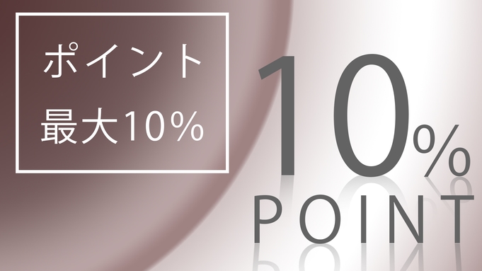 【60分男性専用スパ利用券付き】☆期間限定☆素泊り☆ポイント10倍でお得に宿泊